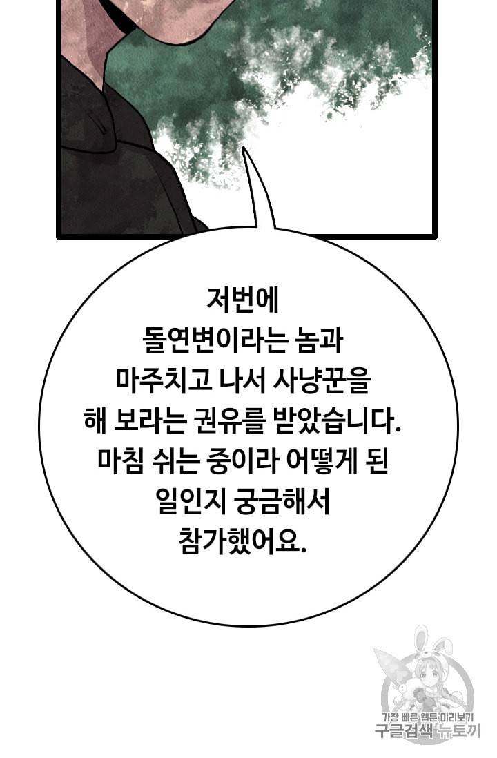 다른 세계에서 주워왔습니다 14화 51