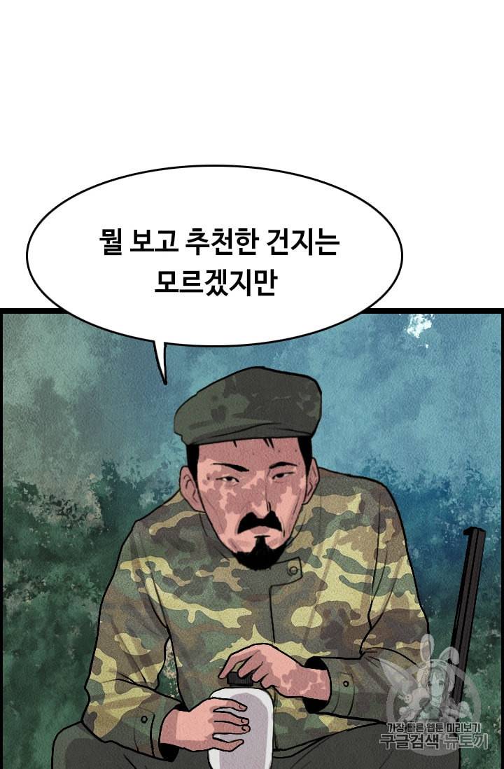 다른 세계에서 주워왔습니다 14화 52
