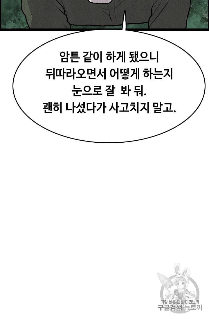 다른 세계에서 주워왔습니다 14화 53