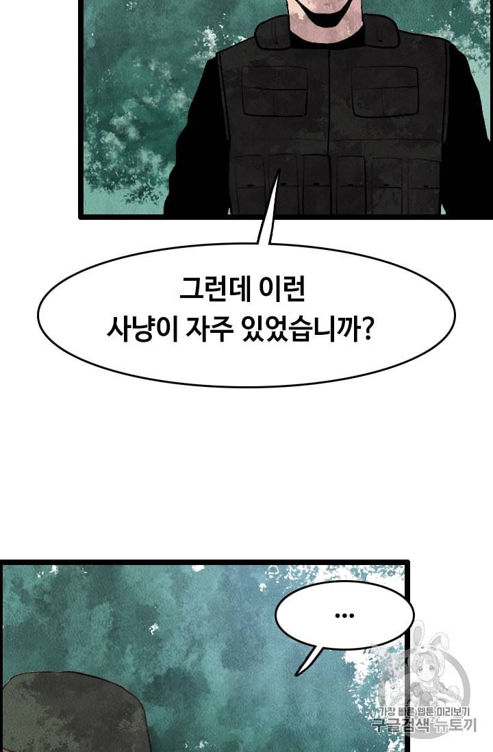다른 세계에서 주워왔습니다 14화 57