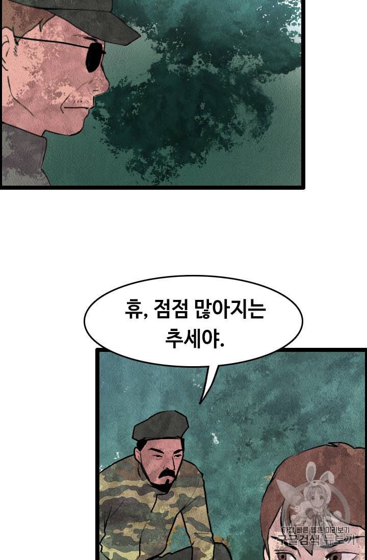 다른 세계에서 주워왔습니다 14화 58