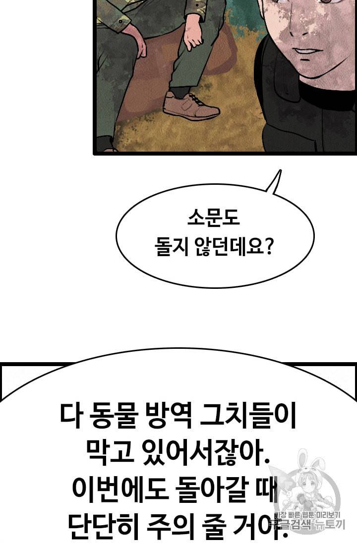 다른 세계에서 주워왔습니다 14화 59