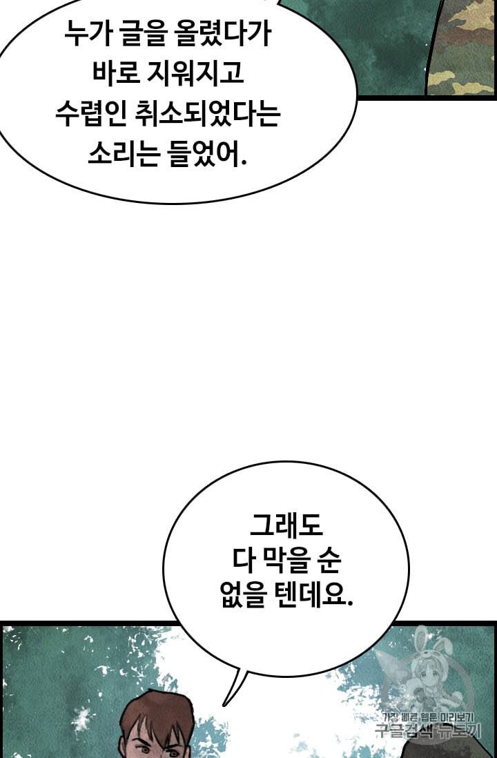 다른 세계에서 주워왔습니다 14화 64