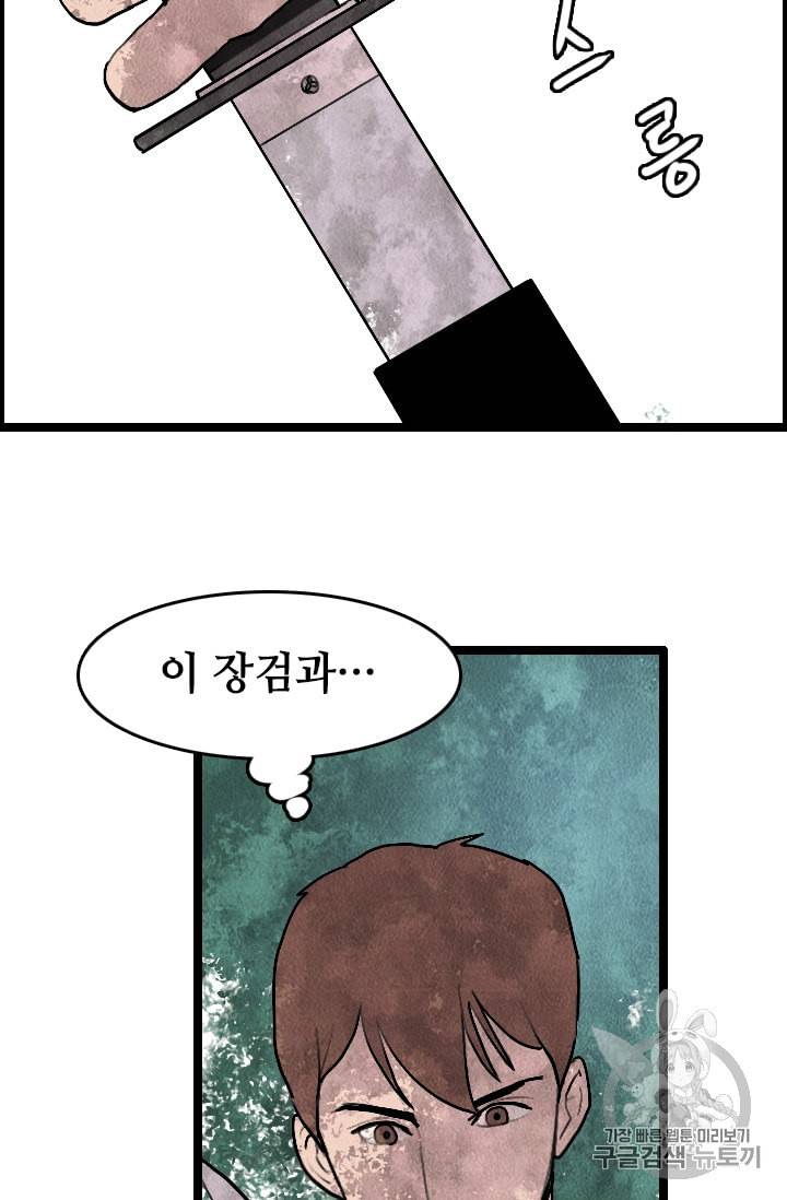 다른 세계에서 주워왔습니다 14화 69