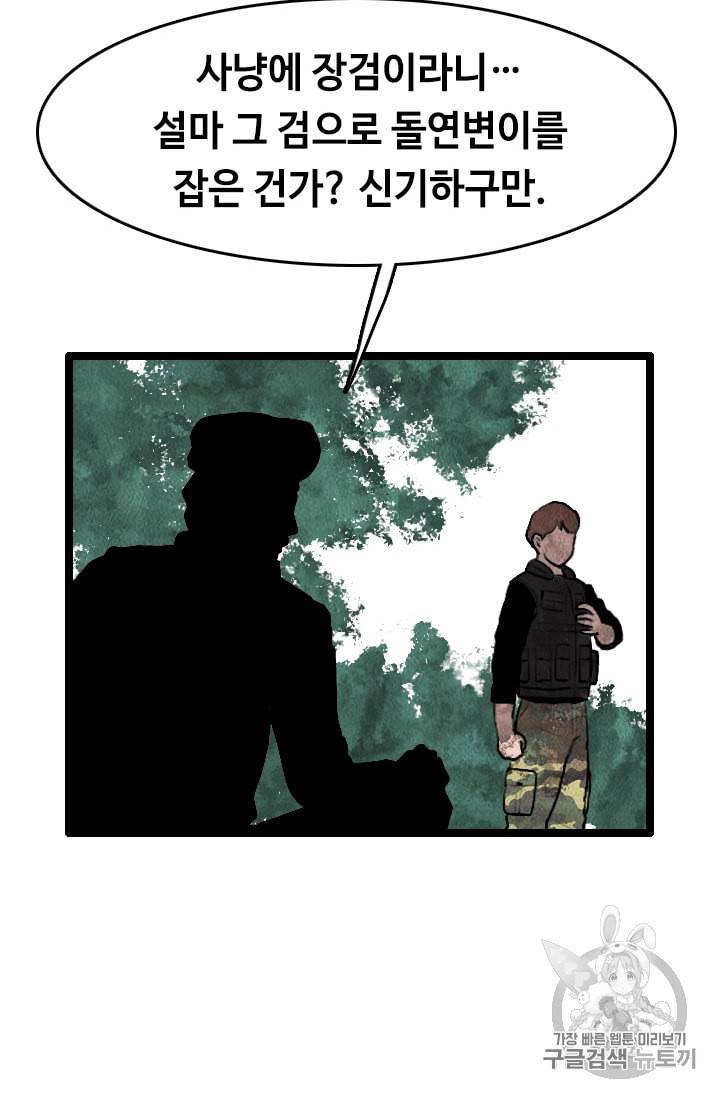 다른 세계에서 주워왔습니다 14화 72