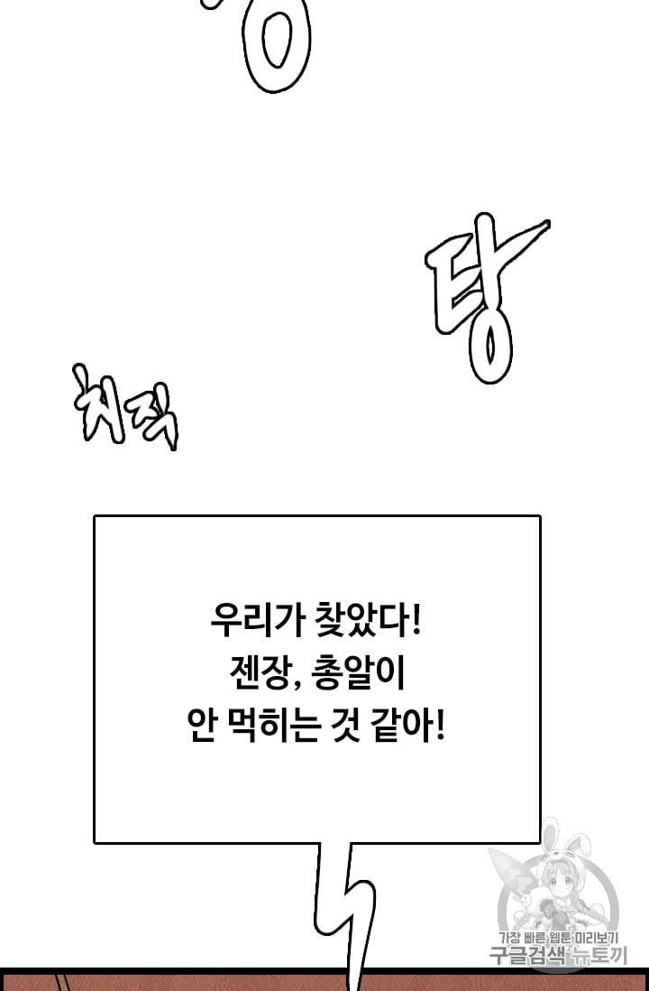 다른 세계에서 주워왔습니다 14화 83