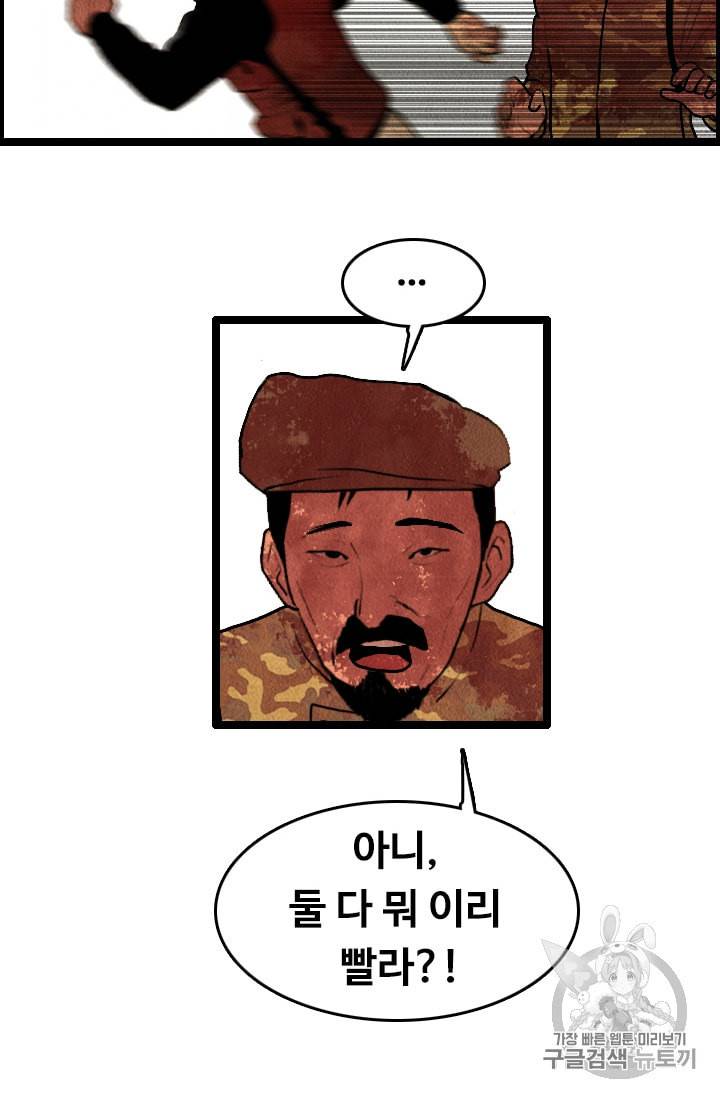 다른 세계에서 주워왔습니다 14화 88