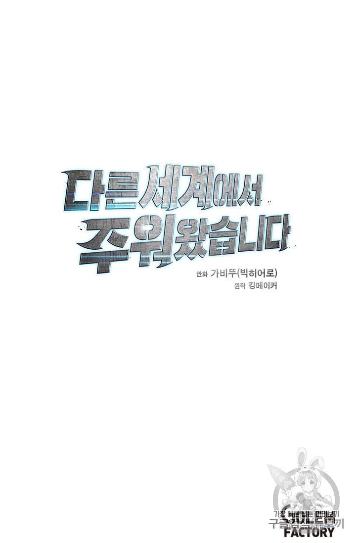 다른 세계에서 주워왔습니다 14화 89