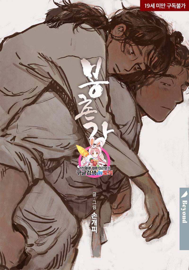 봉촌각시 11화 1