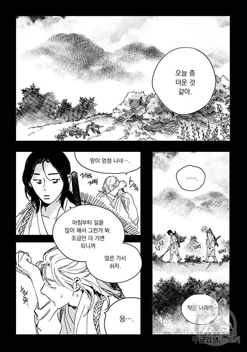 봉촌각시 11화 2
