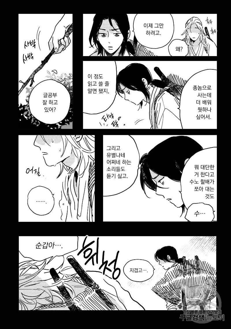 봉촌각시 11화 3