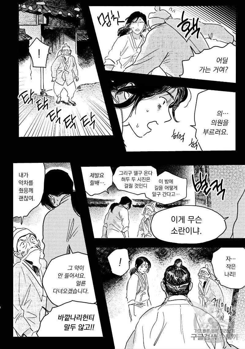 봉촌각시 11화 7