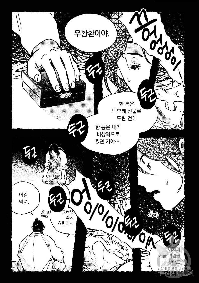 봉촌각시 11화 8