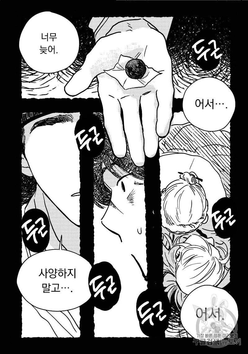 봉촌각시 11화 9