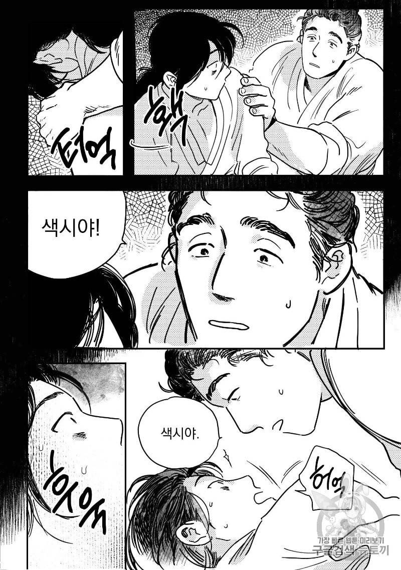 봉촌각시 11화 11