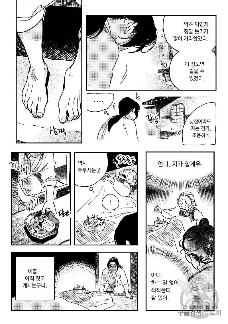 봉촌각시 11화 16