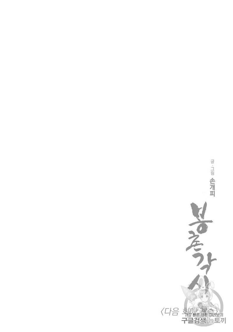 봉촌각시 11화 21