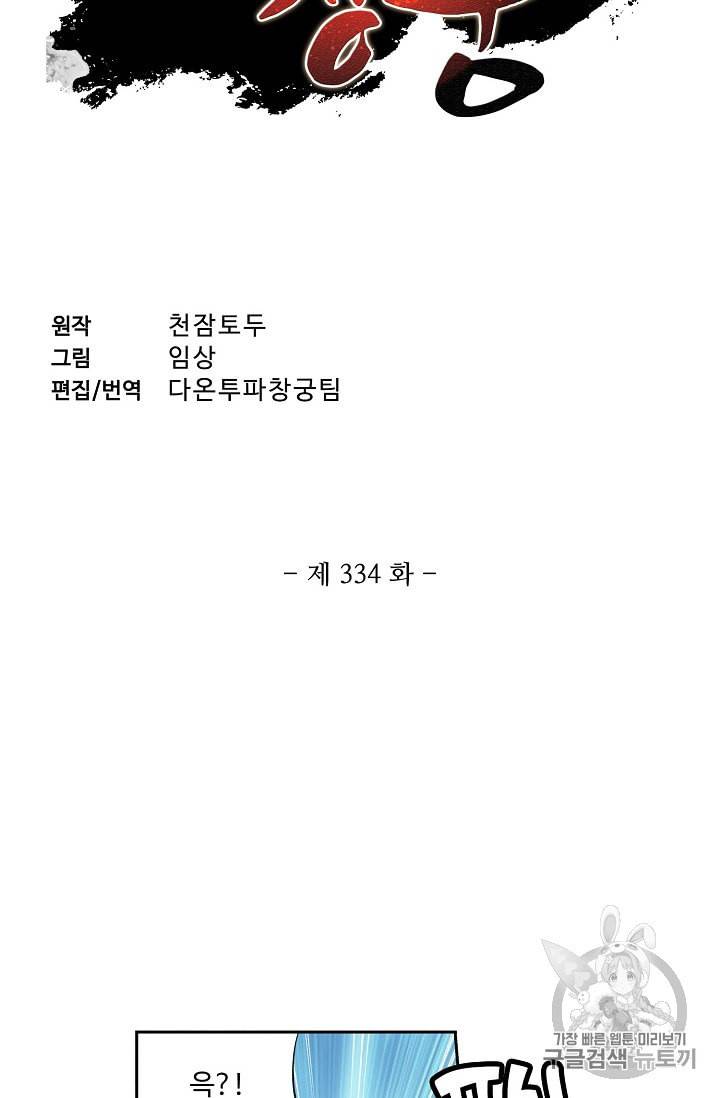 투파창궁 334화 2