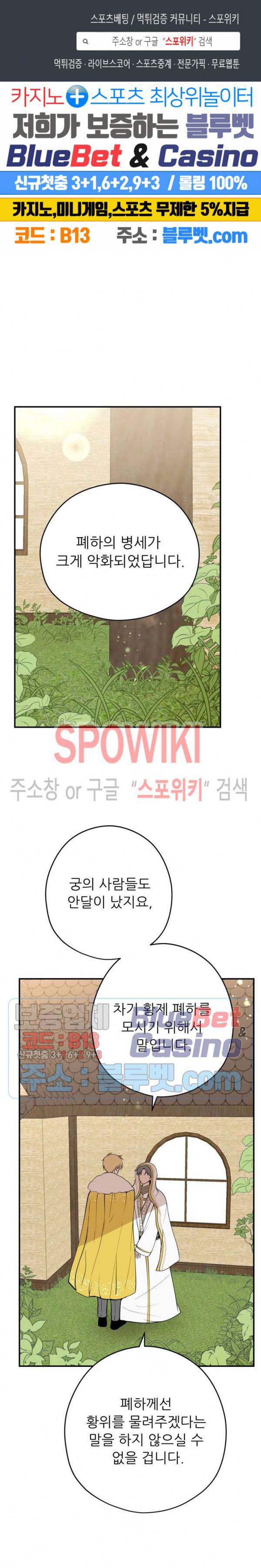 용의 황자님 33화 1