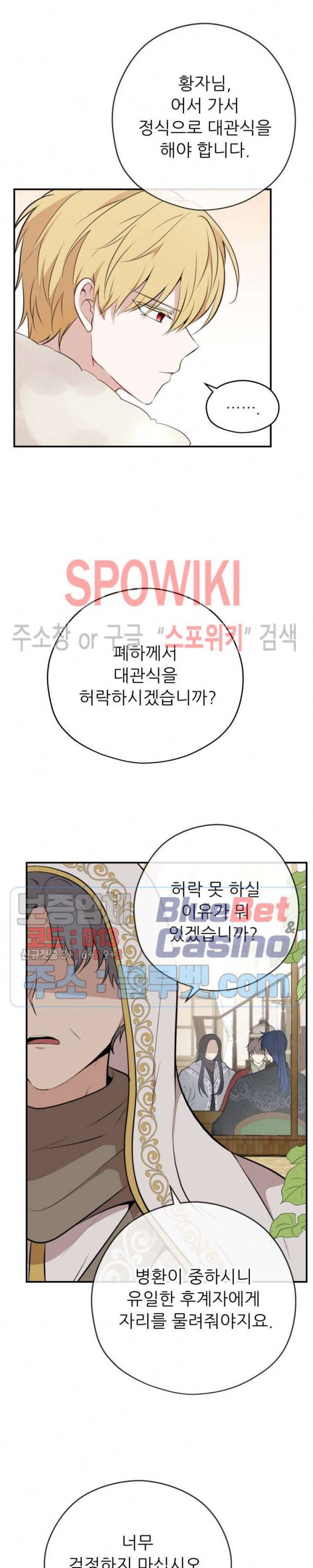 용의 황자님 33화 2