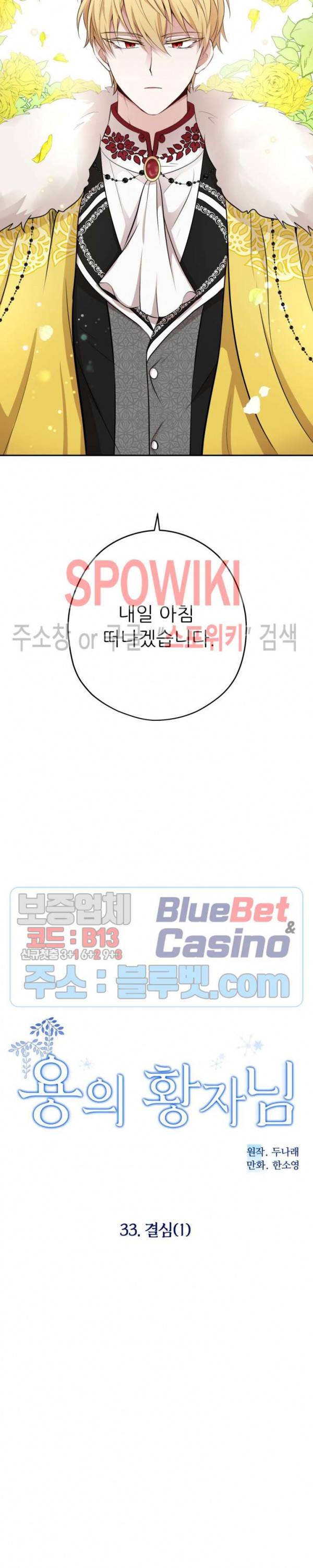 용의 황자님 33화 4