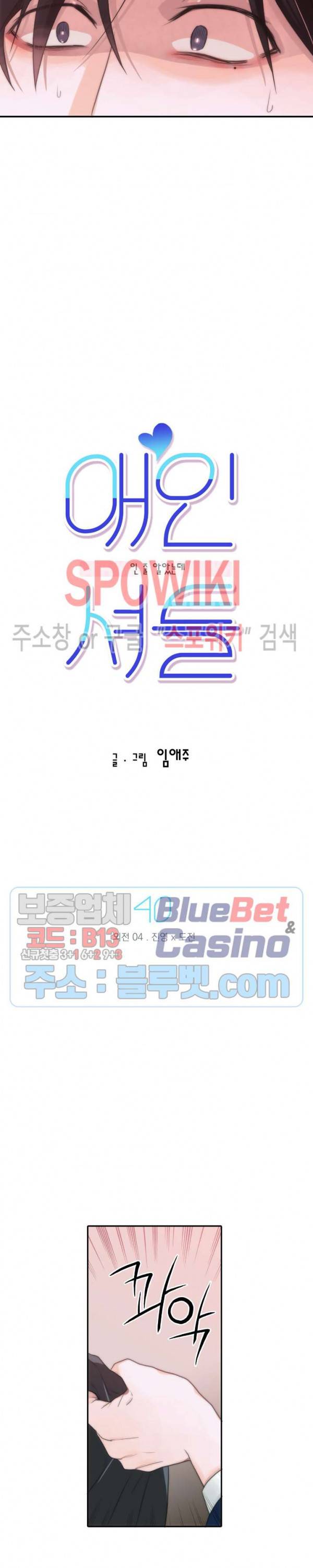 애인셔틀 40화 외전 4화 4