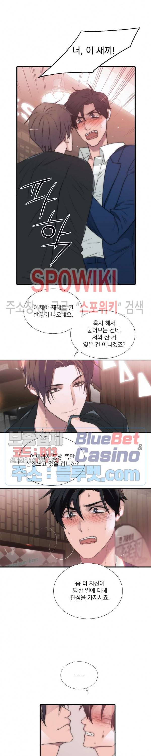 애인셔틀 40화 외전 4화 5