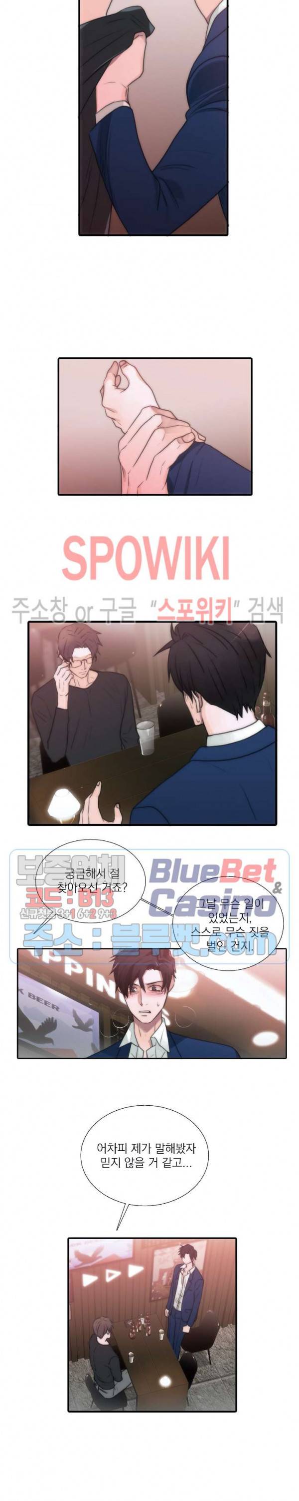 애인셔틀 40화 외전 4화 6