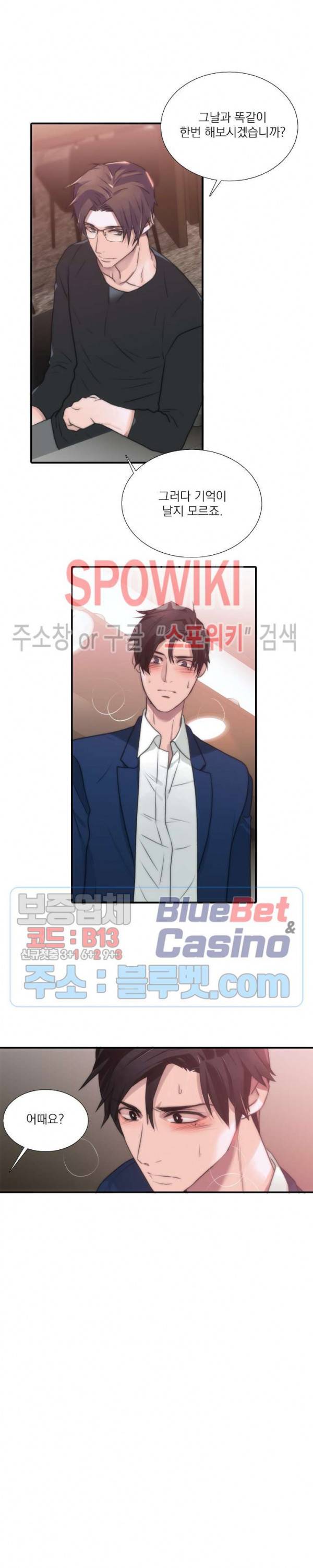 애인셔틀 40화 외전 4화 7