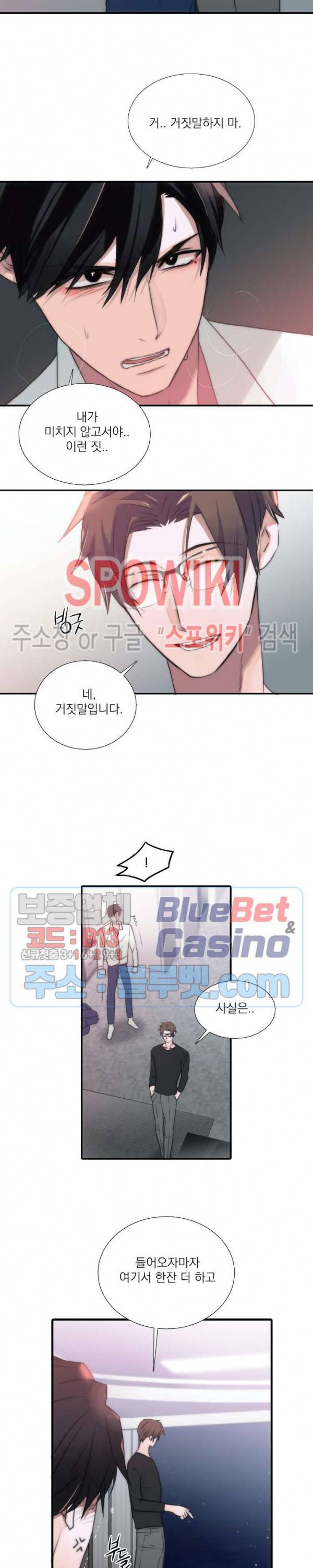애인셔틀 40화 외전 4화 11