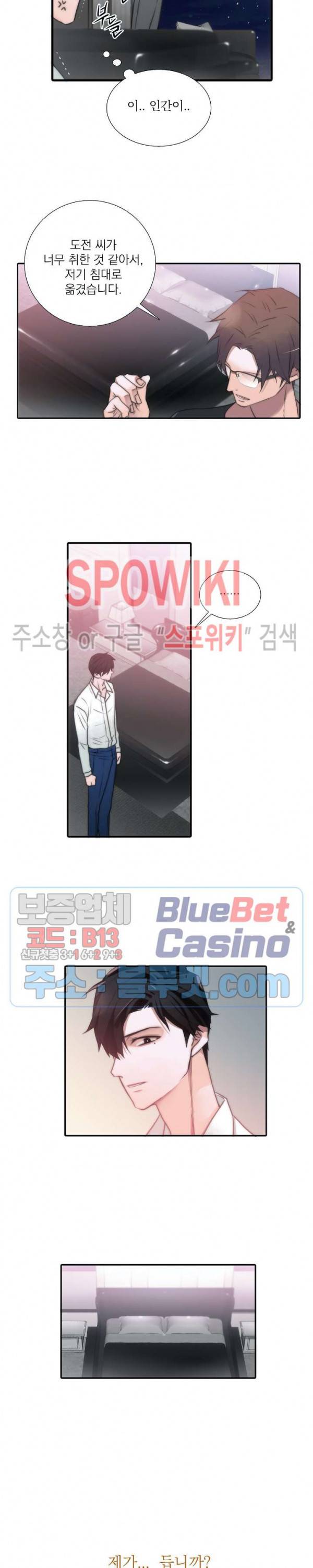 애인셔틀 40화 외전 4화 12