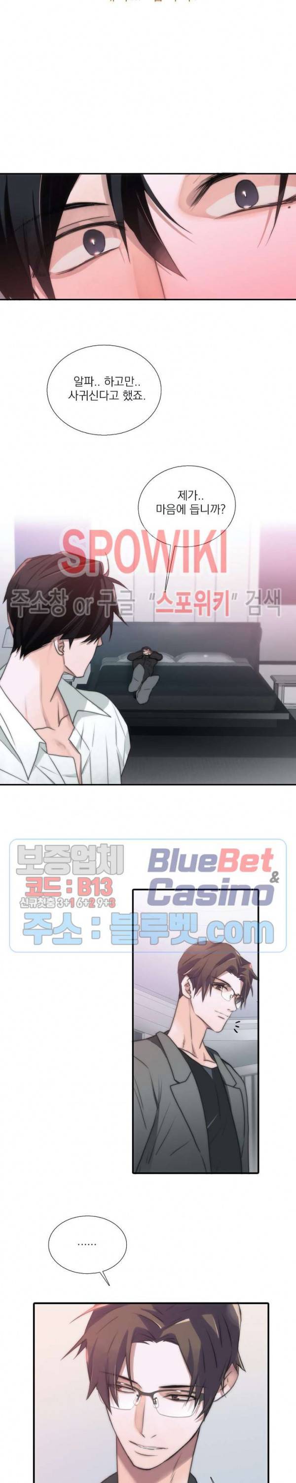 애인셔틀 40화 외전 4화 13