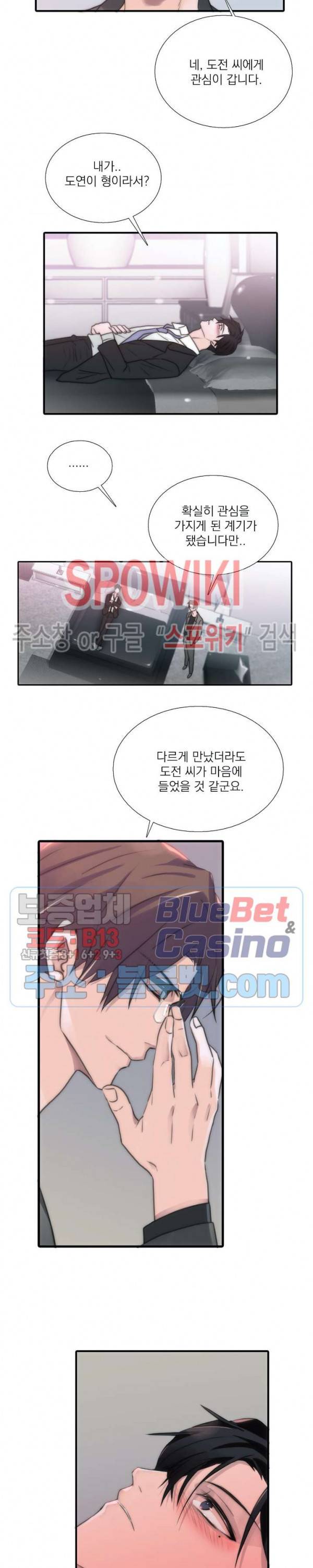 애인셔틀 40화 외전 4화 14