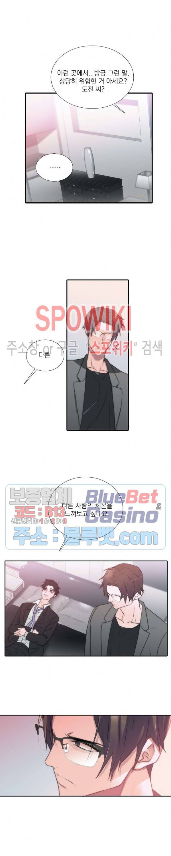 애인셔틀 40화 외전 4화 16