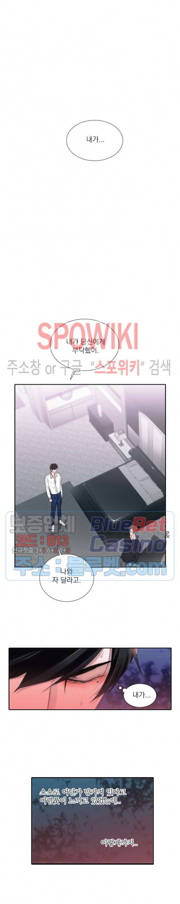 애인셔틀 40화 외전 4화 18