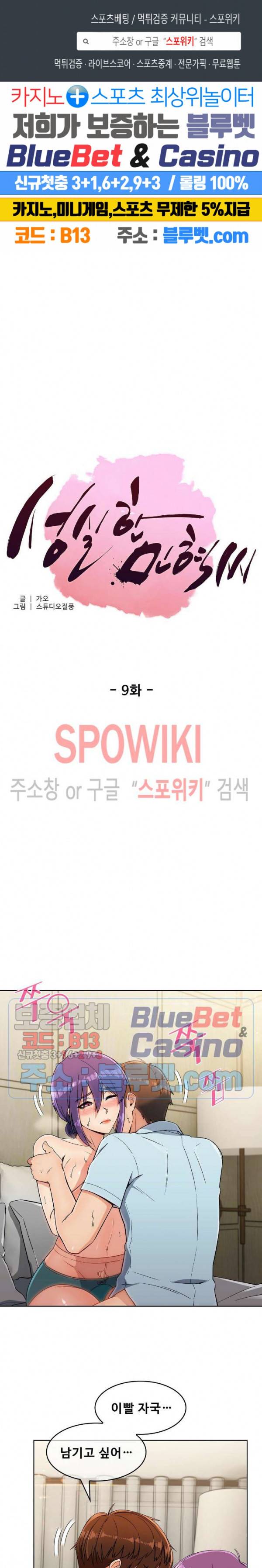 성실한 민혁씨 9화 1