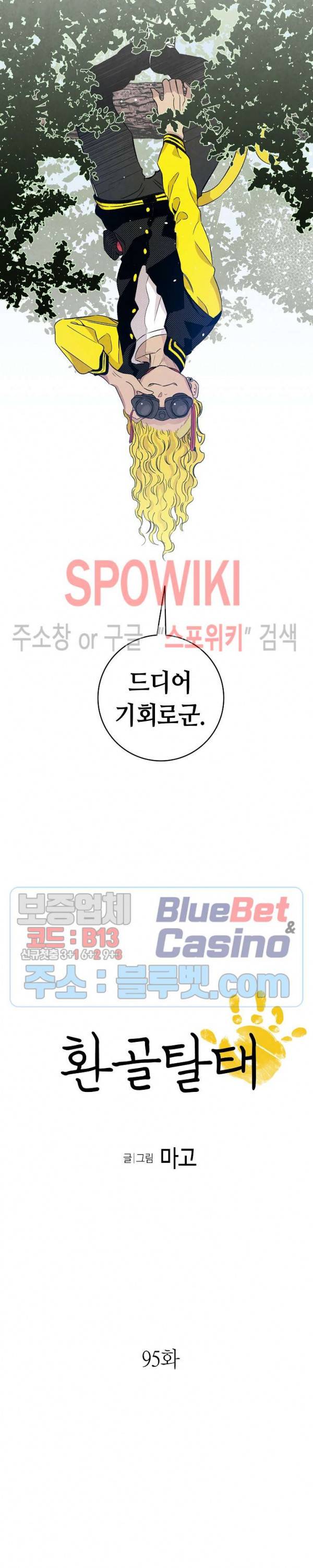 환골탈태 95화 2