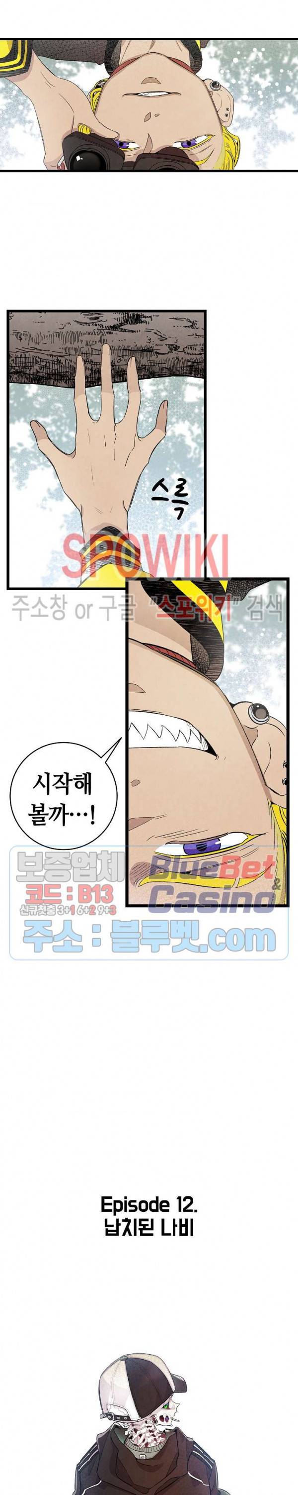 환골탈태 95화 3