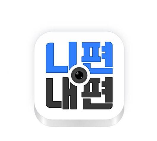 니편내편 END화 1