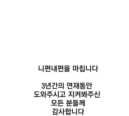 니편내편 END화 152