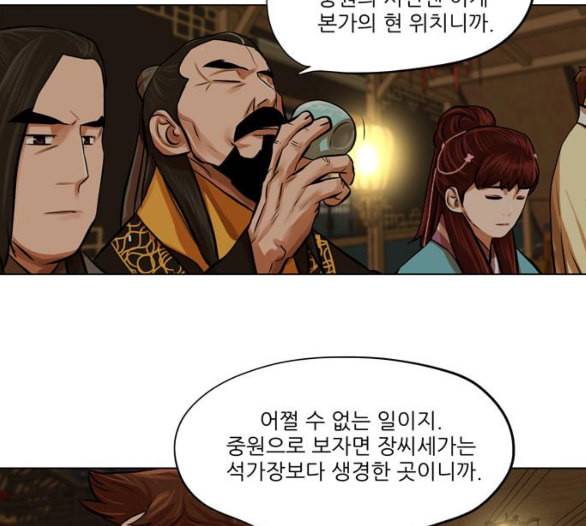 장씨세가 호위무사 69화 네이버 6
