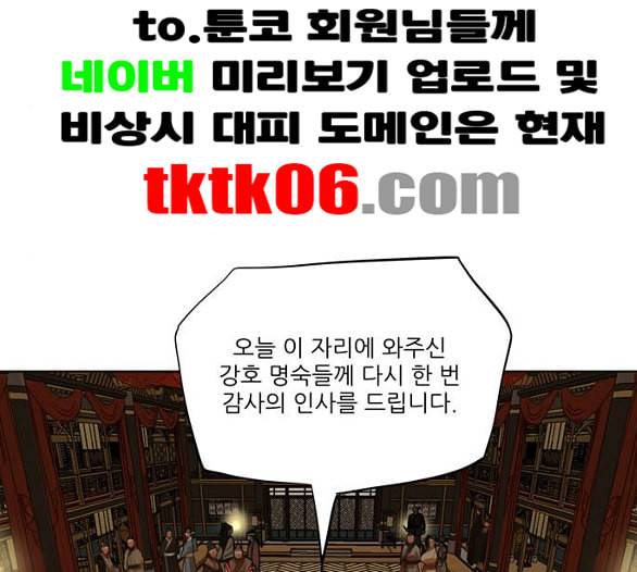 장씨세가 호위무사 69화 네이버 10