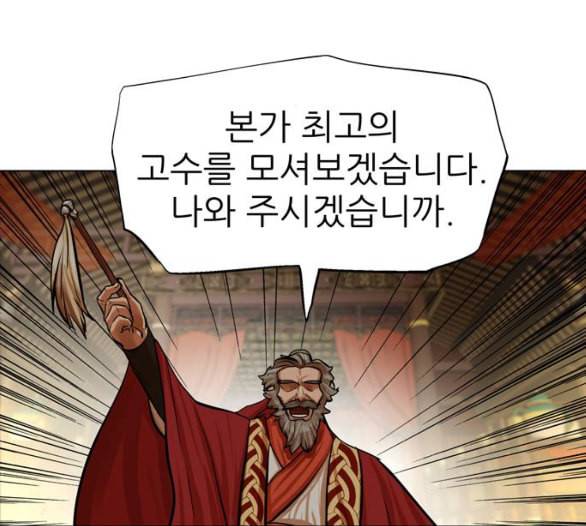 장씨세가 호위무사 69화 네이버 15