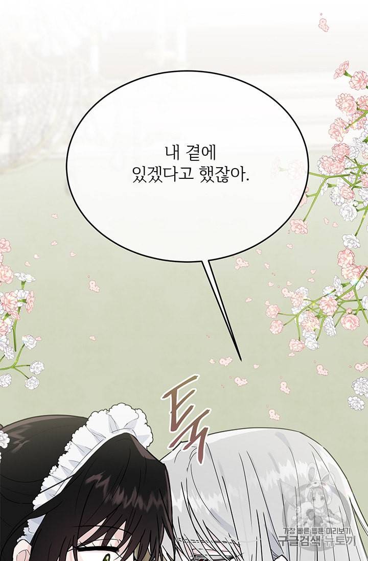 모시던 아가씨가 도련님이 되어버렸다 23화 2