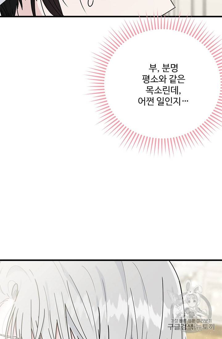 모시던 아가씨가 도련님이 되어버렸다 23화 5