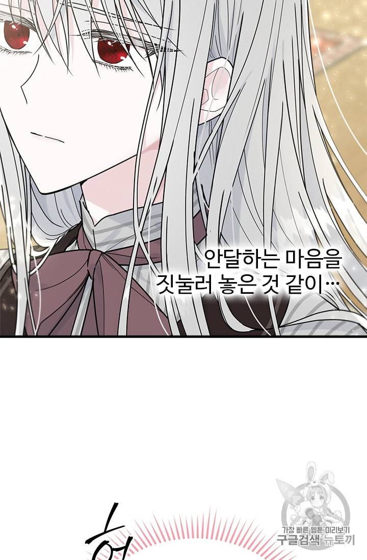 모시던 아가씨가 도련님이 되어버렸다 23화 6
