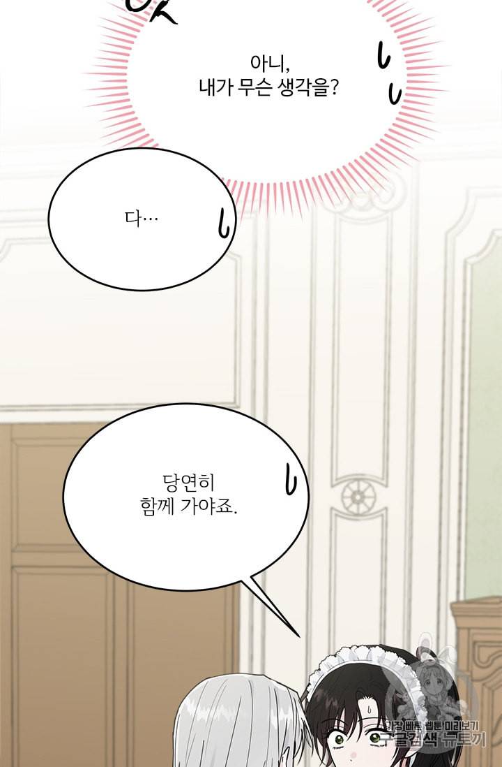 모시던 아가씨가 도련님이 되어버렸다 23화 7