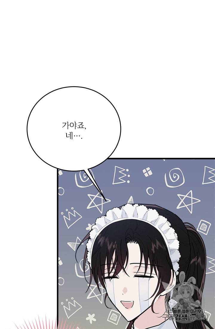 모시던 아가씨가 도련님이 되어버렸다 23화 9