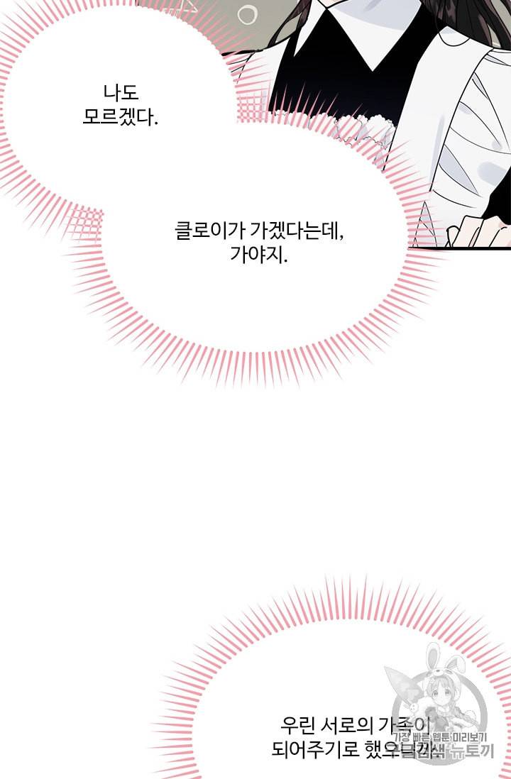 모시던 아가씨가 도련님이 되어버렸다 23화 10