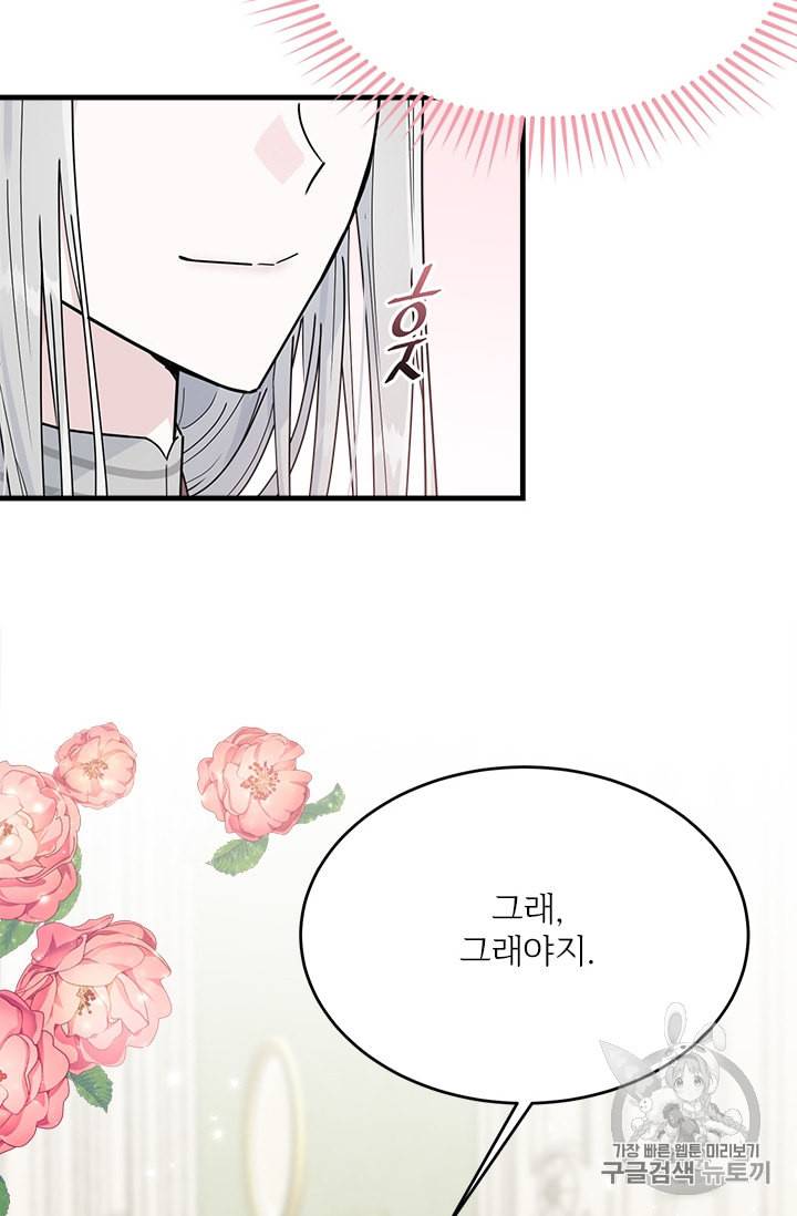 모시던 아가씨가 도련님이 되어버렸다 23화 11